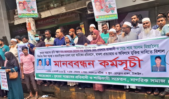 বিএনপির ৩ নেতার মামলা প্রত্যাহারের দাবিতে মানববন্ধন