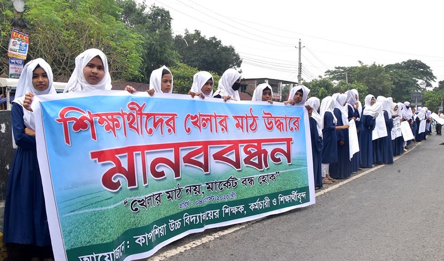 খেলার মাঠে মার্কেট নির্মাণের প্রতিবাদে শিক্ষার্থীদের বিক্ষোভ