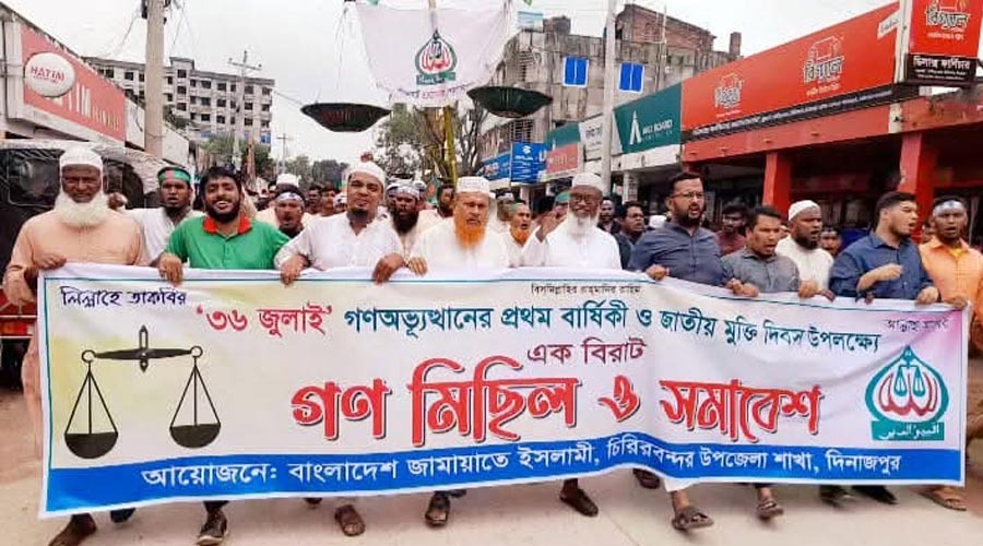 দিনাজপুরের চিরিরবন্দরে জামায়াতের গণমিছিল ও সমাবেশ
