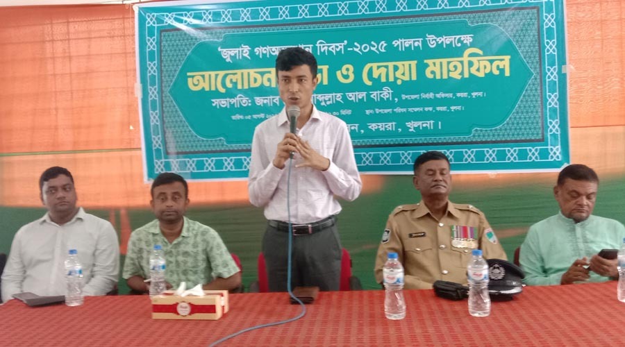 কয়রায় জুলাই গনঅভ্যুত্থান দিবস পালন উপলক্ষে আলোচনা