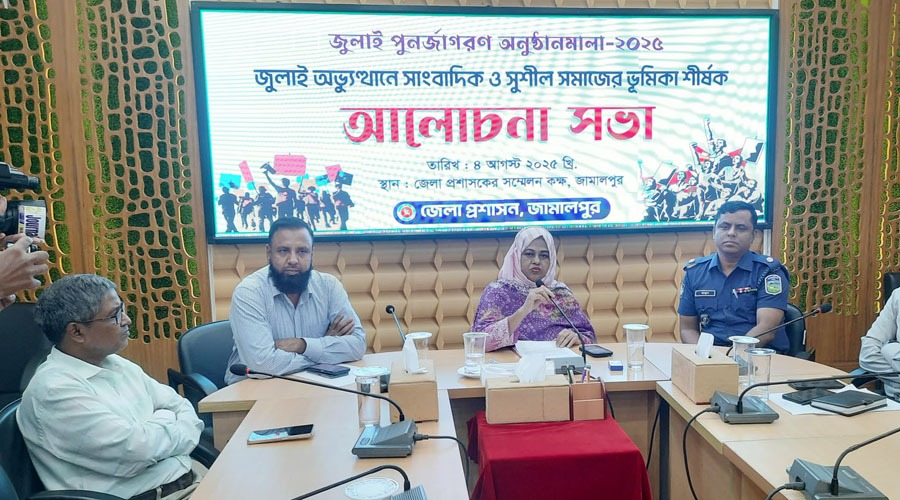 জামালপুরে জুলাই অভ্যুত্থানে সাংবাদিক ও সুশীল সমাজের ভুমিকা শীর্ষক আলোচনা সভা