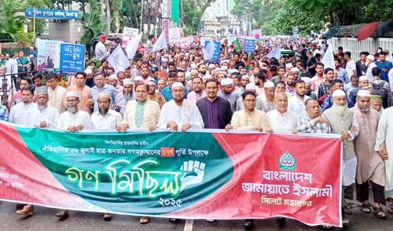 সিলেট মহানগর জামায়াতের সমাবেশ ও গণমিছিল