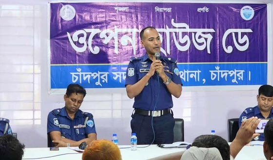 চাঁদপুর সদর মডেল থানায় “ওপেন হাইজ ডে”
