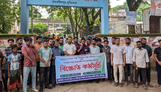 রাজিবপুরে ভ্যাকসিন এন্টিভেনম সরবরাহর দাবীতে মানববন্ধন