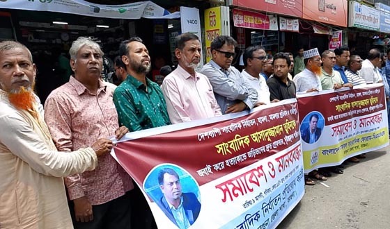 সাংবাদিক তুহিন হত্যার প্রতিবাদে বরগুনায় মানববন্ধন ও সমাবেশ
