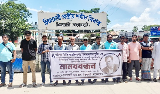 সাংবাদিক তুহিনকে হত্যার প্রতিবাদে চিতলমারী মানববন্ধন