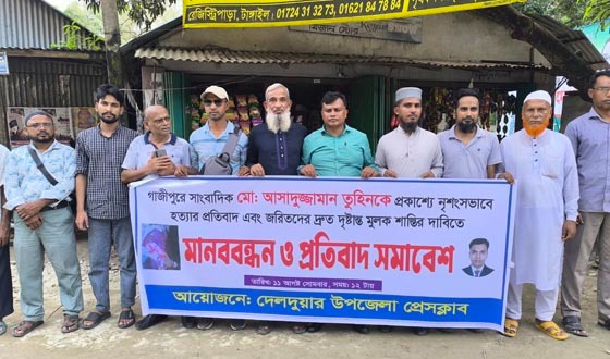 দেলদুয়ারে সাংবাদিক তুহিন হত্যার প্রতিবাদে মানববন্ধন