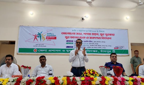 চাঁদপুরে জাতীয় ও আন্তর্জাতিক যুব দিবস পালিত