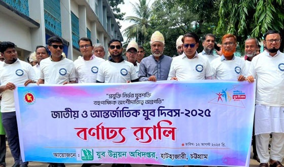 হাটহাজারীতে জাতীয় ও আন্তর্জাতিক যুব দিবস উদযাপিত