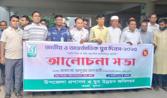 কয়রায় জাতীয় ও আন্তর্জাতিক যুব দিবস উপলক্ষে সভা