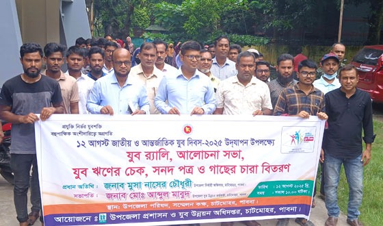 চাটমোহরে জাতীয় ও আন্তর্জাতিক যুব দিবস পালন
