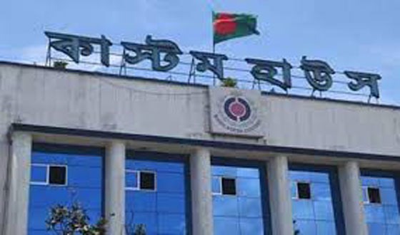 কাস্টমসে দূর্নীতিবাজ কর্মকর্তাদের বদলির আতঙ্ক