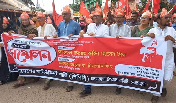 কলমাকান্দায় সিপিবির সম্মেলন