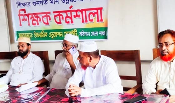 শিক্ষার গুণগত মান উন্নয়নের লক্ষ্যে বরিশালে কর্মশালা