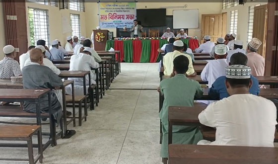 প্রতিষ্ঠান প্রধান ও বিষয় ভিত্তিক শিক্ষকদের দিনব্যাপী মতবিনিময় সভা