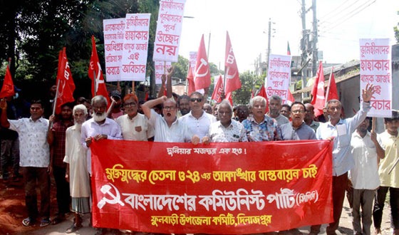 ফুলবাড়ীতে বাংলাদেশের কমিউনিস্ট পার্টির (সিপিবি) দ্বি-বার্ষিক সম্মেলন