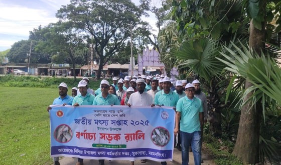 মুক্তাগাছায় জাতীয় মৎস্য সপ্তাহ পালন