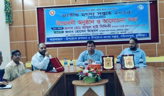 দৌলতপুরে জাতীয় মৎস্য সপ্তাহের উদ্বোধন