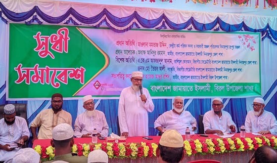 বিরলে জামায়াতে ইসলামী'র সুধী সমাবেশ