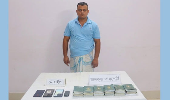কুমিল্লায় ৫২টি পাসপোর্টসহ দালাল আটক