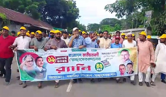 গজারিয়ায় স্বেচ্ছাসেবক দলের প্রতিষ্ঠাবার্ষিকী উদযাপন