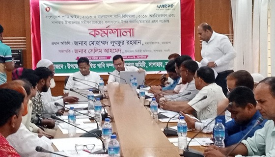 সাপাহারে পানি সম্পদ আইন বিষয়ক কর্মশালা