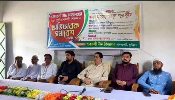 শাকতলী উচ্চ বিদ্যালয়ের ১০ম শ্রেণির শিক্ষার্থী ও অভিভাবক সমাবেশ