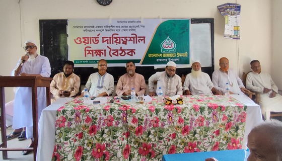 রাজনগরে ওয়ার্ড পর্যায়ের দায়িত্বশীলদের নিয়ে জামায়াতের বৈঠক