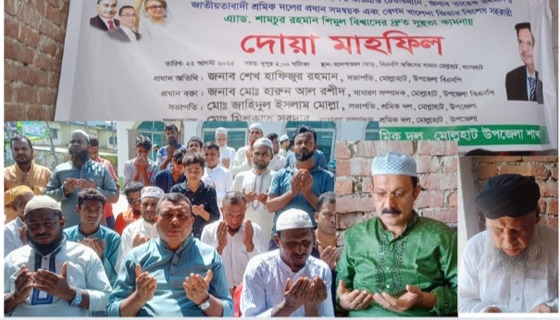 মোল্লাহাটে খালেদা জিয়াসহ বিএনপি নেতৃবৃন্দের সুস্থতা কামনায় দোয়া