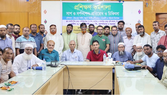 সিংড়ায় সর্পদংশন প্রতিরোধ ও চিকিৎসা বিষয়ক প্রশিক্ষণ কর্মশালা