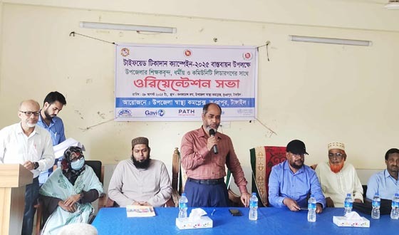 ভূঞাপুরে টাইফয়েড টিকাদান বিষয়ে ওরিয়েন্টেশন সভা