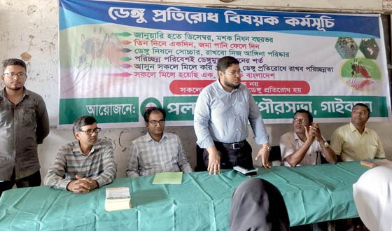 পলাশবাড়ীতে ডেঙ্গু প্রতিরোধ কর্মসূচী বাস্তবায়নের লক্ষ্যে মতবিনিময়
