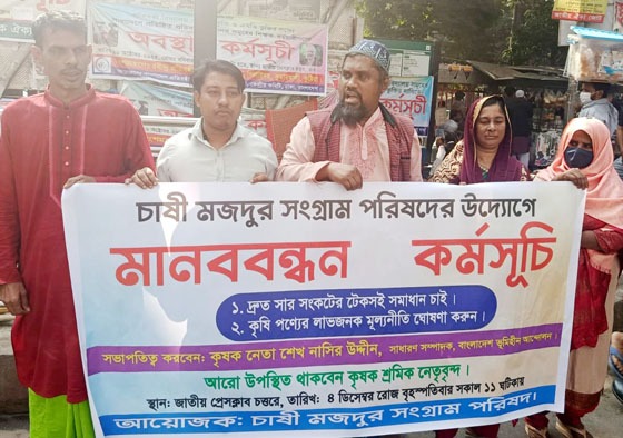 দেশের কৃষকরা সার সংকটে জর্জরিত : চাষী মজদুর সংগ্রাম পরিষদ