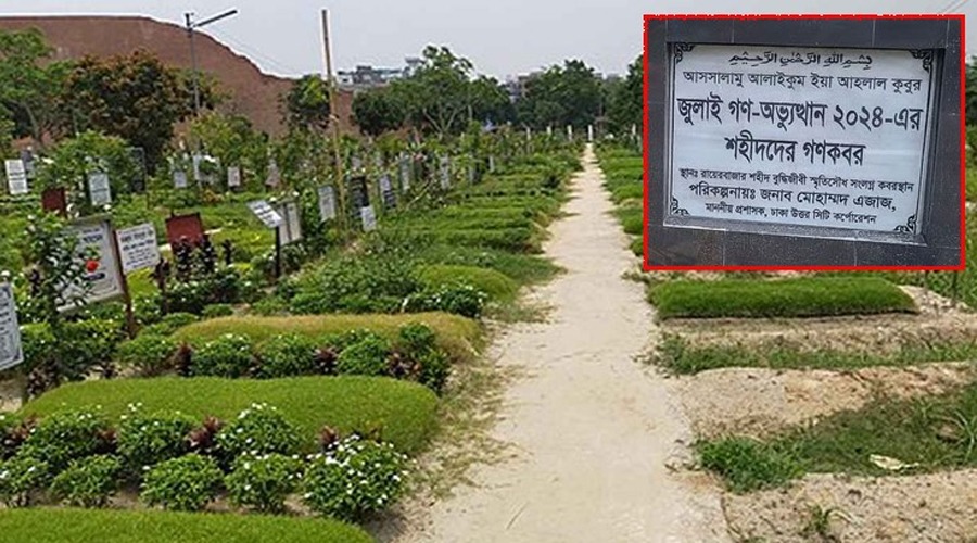 ১১৪ জুলাই শহীদের মরদেহ উত্তোলন শুরু করেছে সিআইডি