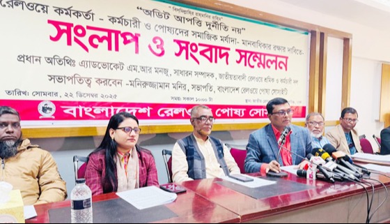 বাংলাদেশ রেলওয়ে পোষ্য সোসাইটির  সংবাদ সম্মেলন অনুষ্ঠিত