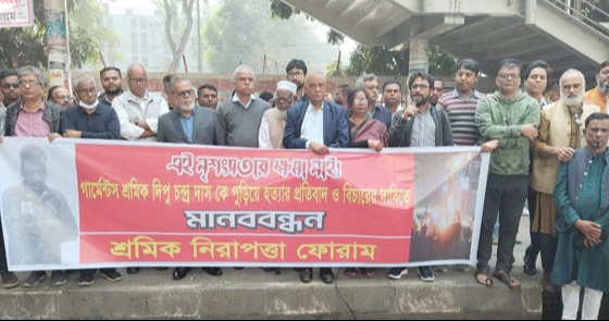 দীপু চন্দ্র দাসের হত্যার বিচারের দাবিতে শ্রমিক নিরাপত্তা ফোরামের মানববন্ধন