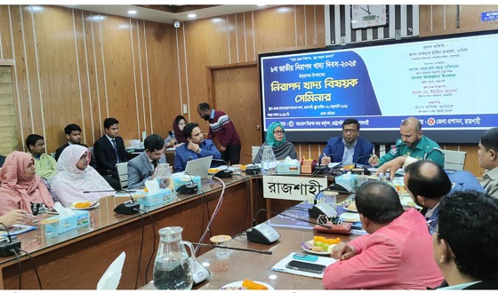 রাজশাহীতে জাতীয় নিরাপদ খাদ্য দিবস উদযাপন