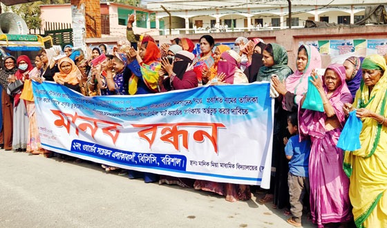 টিসিবির স্মার্ট কার্ড নিয়ে তালবাহানার প্রতিবাদে মানববন্ধন