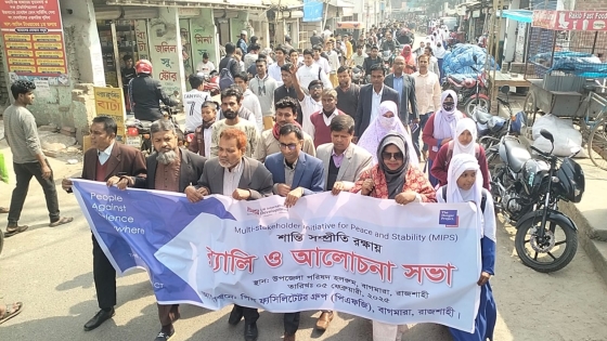 সংঘাত নয় ঐক্যের বাংলাদেশ গড়ব বাগমারা'য় শান্তি, সম্প্রতি রক্ষায় রালী ও  সভা