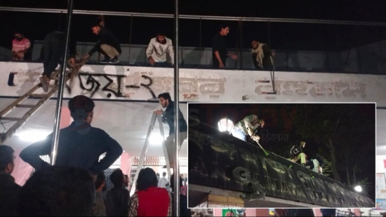 রাজশাহী বিশ্ববিদ্যালয়ে মুজিব পরিবারের নাম মুছে দিলেন শিক্ষার্থীরা