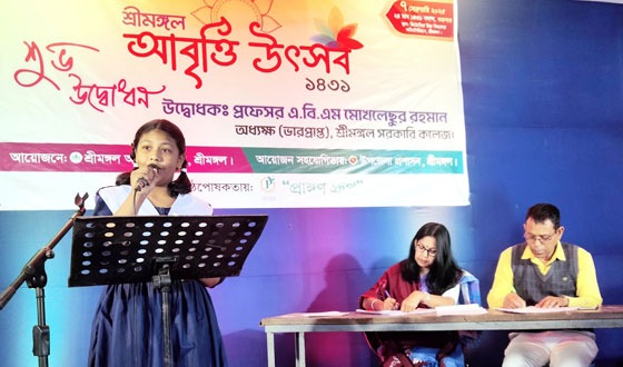 শ্রীমঙ্গলে অনুষ্ঠিত হলো আবৃত্তি উৎসব