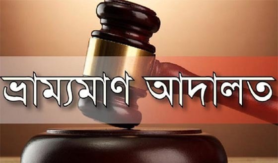 শ্রীমঙ্গলে ভ্রাম্যমান আদালতের অভিযান: জরিমানা