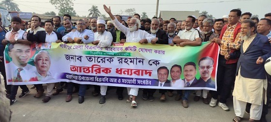 জেলা বিএনপির নতুন কমিটিকে অভিনন্দন জানিয়ে কাপাসিয়ায় আনন্দ মিছিল