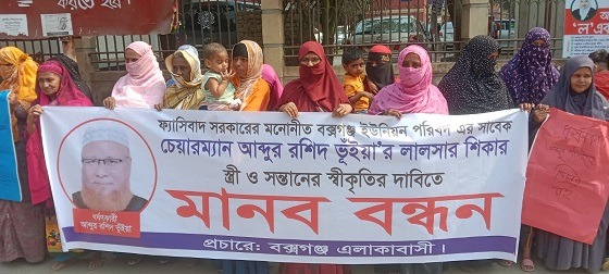 কু‌মিল্লায়‌ স্ত্রী ও সন্তা‌নের স্বীকৃ‌তির দাবী‌তে মানববন্ধন