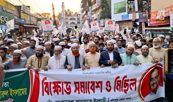চাঁদপুর জেলা জামায়াতের বিক্ষোভ মিছিল ও সমাবেশ