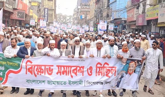 এটিএম আজহারের মুক্তির দাবিতে কিশোরগঞ্জে জামায়াতের বিক্ষোভ