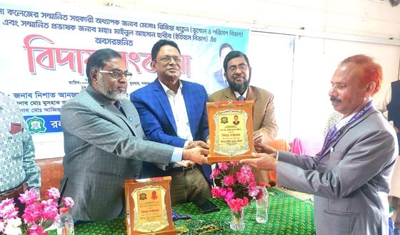 রহনপুর মহিলা কলেজের দুই শিক্ষককে বিদায় সংবর্ধনা