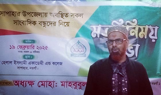 সাপাহারে জামায়াতে ইসলামী মনোনীত এমপি প্রার্থীর মতবিনিময়