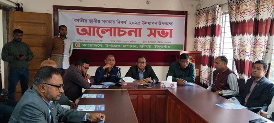 হরিপুরে স্থানীয় সরকার দিবস উপলক্ষে  র‍্যালী ও আলোচনা সভা