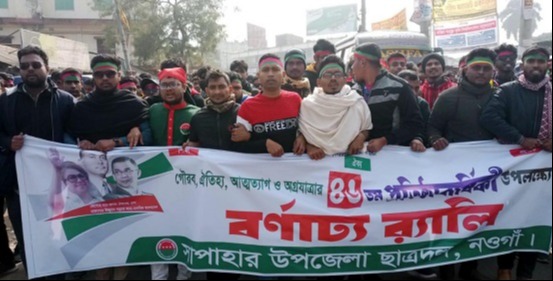 সাপাহারে জাতীয়তাবাদী ছাত্রদলের প্রতিষ্ঠাবার্ষিকী পালন